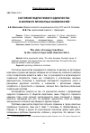 Научная статья на тему 'Состояние подросткового одиночества в контексте личностных особенностей'