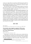 Научная статья на тему 'Состояние популяций кудрявого Pelecanus crispus и розового p. onocrotalus пеликанов на озере Сарыкамыш'