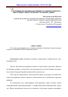 Научная статья на тему 'Состояние практики обучения студентов мореходных специальностей иностранному языку'