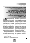 Научная статья на тему 'Состояние преступности в сфере легализации (отмывания) денежных средств или иного имущества, проибретенных преступным путем, и основные направления деятельности государственных органов по борьбе с ней'