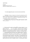 Научная статья на тему 'Состояние природной среды и экологическая политика Китая'