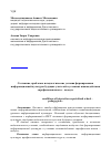 Научная статья на тему 'Состояние, проблемы и педагогические условия формирования информационной культуры будущих учителей в условиях взаимодействия «Профильная школа - педвуз»'