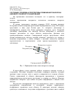 Научная статья на тему 'Состояние, проблемы и перспективы применения технологии наземного лазерного сканирования'