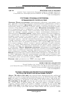 Научная статья на тему 'Состояние, проблемы и перспективы промышленного сектора в СКФО'