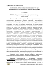 Научная статья на тему 'СОСТОЯНИЕ, ПРОБЛЕМЫ И ВОЗМОЖНОСТИ ДЛЯ РАЗВИТИЯ ОТЕЧЕСТВЕННОГО КОНОПЛЕВОДСТВА'