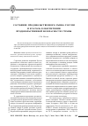 Научная статья на тему 'Состояние продовольственного рынка России и его роль в обеспечении продовольственной безопасности страны'