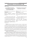 Научная статья на тему 'Состояние продовольственной безопасности Республики Крым'