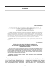 Научная статья на тему 'Состояние промысловой кооперации Южного Урала в период первой пятилетки (на примере Башкирии и Оренбуржья)'