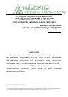 Научная статья на тему 'Состояние протеиназо-ингибиторной системы крови у больных хронической обструктивной болезнью легких, сочетающейся с абдоминальным ожирением'