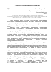 Научная статья на тему 'Состояние противодействия административным коррупционным правонарушениям в органах государственной власти и органах местного самоуправления'