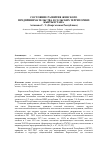 Научная статья на тему 'Состояние развития женского предпринимательства в сельских территориях Кыргызстана'