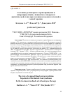 Научная статья на тему 'Состояние регионарного кровообращения и микроциркуляции у пациентов с синдромом диабетической стопы при лечении методами клеточной и генной терапии'