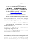 Научная статья на тему 'Состояние репродуктивной системы у мужчин больных гемобластозами на различных этапах индукции ремиссии'