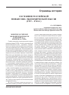 Научная статья на тему 'Состояние Российской финансово-экономической мысли (1725 - 1761 гг. )'