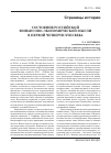 Научная статья на тему 'Состояние российской финансово-экономической мысли в первой четверти XVIII века'