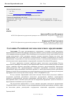 Научная статья на тему 'Состояние российской системы ипотечного кредитования'