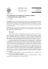 Научная статья на тему 'Состояние русла и поймы Р. Ангары в районе г. Ангарска за последние 70 лет'