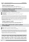 Научная статья на тему 'Состояние сердечно-сосудистой системы у пациентов, находящихся на программном гемодиализе'