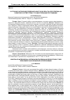 Научная статья на тему 'Состояние систем водоотведения в Иркутской области и перспективы их развития в соответствии с государственными программами'