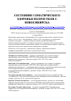 Научная статья на тему 'Состояние соматического здоровья подростков г. Новосибирска'