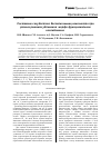 Научная статья на тему 'Состояние сосудистого бассейна мышц конечности при разных режимах удлинения (морфо-функциональное исследование)'