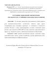 Научная статья на тему 'Состояние социальной сферы региона как фактор его устойчивого и безопасного развития'