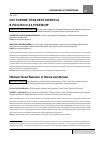 Научная статья на тему 'Состояние среднего бизнеса в России и за рубежом'