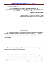 Научная статья на тему 'Состояние стекольной промышленности в дворянских хозяйствах Среднего Поволжья во второй половине XIX - начале XX века'