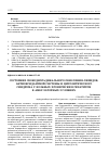 Научная статья на тему 'Состояние свободнорадикального окисления липидов, антиоксидантной системы и цитолитического синдрома у больных хроническим гепатитом в амбулаторных условиях'