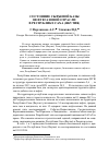 Научная статья на тему 'Состояние сырьевой базы нефтегазовой отрасли в республике Саха (Якутия)'