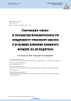 Научная статья на тему 'СОСТОЯНИЕ ТЕПЛО- И ХОЛОДОПРОИЗВОДИТЕЛЬНОСТИ ВОЗДУШНОГО ТЕПЛОВОГО НАСОСА В УСЛОВИЯХ ВЛИЯНИЯ ВЛАЖНОГО ВОЗДУХА НА ИСПАРИТЕЛЬ'