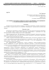 Научная статья на тему 'Состояние толерантности педагогов по отношению к обучающимся с ограниченными возможностями здоровья'