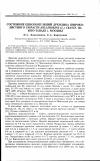 Научная статья на тему 'Состояние ценопопуляций дремлика широколистного Epipactis helleborine (L. ) Crantz. На юго-западе г. Москвы'