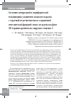 Научная статья на тему 'Состояние центральной и периферической гемодинамики у пациентов пожилого возраста с сердечной недостаточностью и сохраненной систолической функцией левого желудочка на фоне 3d-терапии хронического вирусного гепатита с'