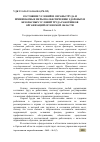 Научная статья на тему 'СОСТОЯНИЕ УСЛОВИЙ И ОХРАНЫ ТРУДА И ПРИНИМАЕМЫЕ МЕРЫ ПО ОБЕСПЕЧЕНИЮ ЗДОРОВЫХ И БЕЗОПАСНЫХ УСЛОВИЙ ТРУДА РАБОТНИКОВ ОРГАНИЗАЦИЙ ОРЛОВСКОЙ ОБЛАСТИ'