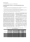 Научная статья на тему 'Состояние вагонного парка и вагоноремонтной базы в Украине'