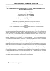 Научная статья на тему 'Состояние вопроса производства и эксплуатации железнодорожных шпал из различных материалов'