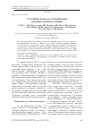 Научная статья на тему 'Состояние запасов осетровых рыб в водных объектах Сибири'