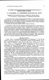 Научная статья на тему 'Состояние здоровья детей, подростков и лиц молодого возраста с тимомегалией в анамнезе'