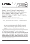 Научная статья на тему 'Состояние здоровья детского населения - будущее страны (часть 1)'