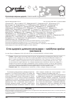 Научная статья на тему 'Состояние здоровья детского населения - будущее страны (часть 2)'