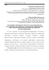 Научная статья на тему 'Состояние здоровья и структура заболеваемости студентов педагогического профиля в современном образовательном пространстве на примере Республики Крым'