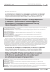 Научная статья на тему 'Состояние здоровья плода и новорожденного у женщин с хроническим пиелонефритом, прошедших усовершенствованный метод прегравидарной подготовки'