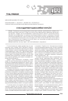 Научная статья на тему 'Состояние здоровья школьников в Украине'