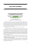 Научная статья на тему 'Состояние здоровья школьников в условиях мегаполиса и села'