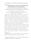 Научная статья на тему 'Состояние здоровья, условия и образ жизни детей в семьях жителей зато г. Железногорск'