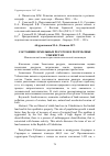 Научная статья на тему 'Состояние земельных ресурсов в республике Узбекистан'