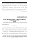 Научная статья на тему 'Состояние животноводства Кыргызстана в начальном этапе аграрно- земельной реформы (1990-193гг. )'