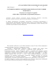 Научная статья на тему 'Состояние зообентоса верхней зоны дельты Волги в условиях техногенеза'