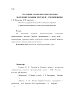 Научная статья на тему 'Состояние зубочелюстной системы населения Украины эпох меди – средневековья'